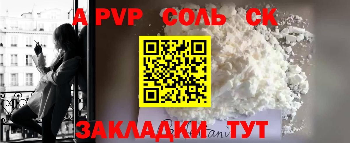 A PVP VHQ  Вход с VPN  Альфа ПВП мука  Котлас  Alpha PVP Соль 