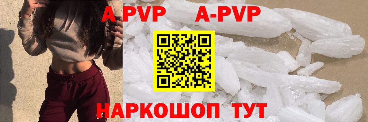 Альфа ПВП  A PVP мука  А ПВП кристаллы  Котлас  A PVP мука 