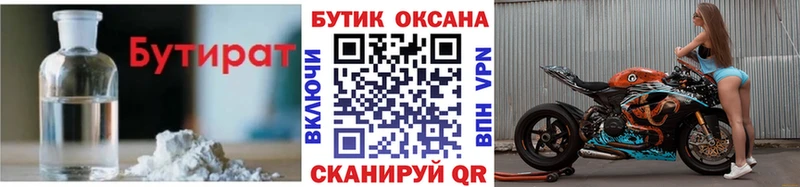 БУТИРАТ 1.4BDO  Котлас 