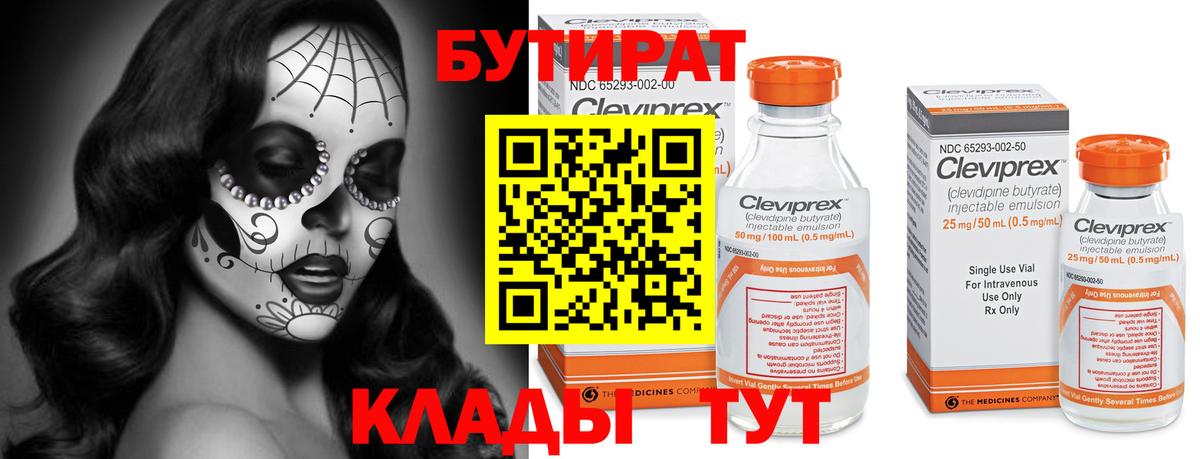 БУТИРАТ GHB  Котлас 