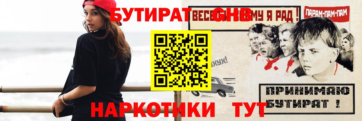 БУТИРАТ BDO Котлас