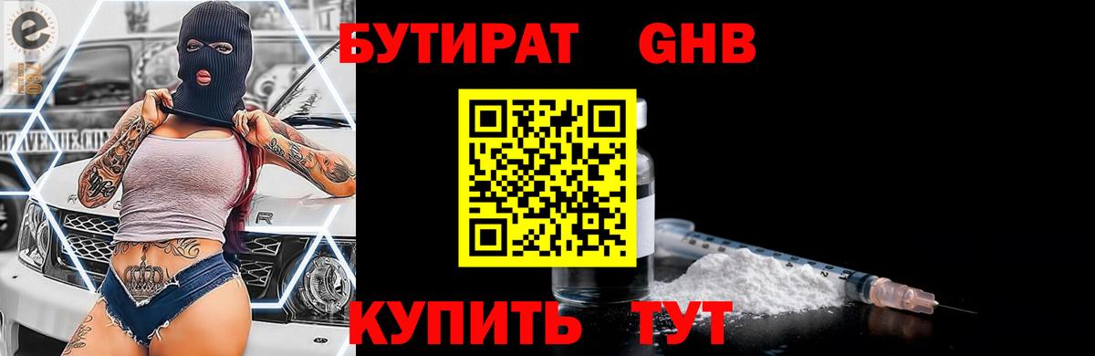 Бутират Butirat  Бутират  Котлас  Вход с VPN 