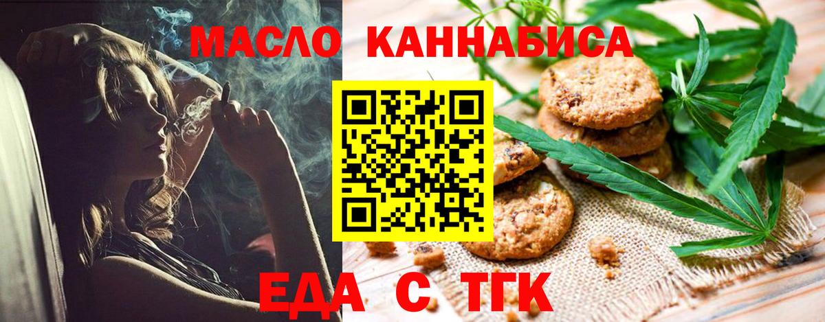 Печенье с ТГК марихуана  Вход с VPN  Котлас 