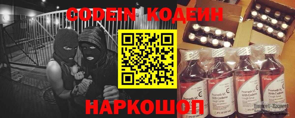 Codein Purple Drank  Вход с VPN  Кодеиновый сироп Lean напиток Lean (лин)  Котлас 