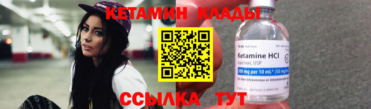 КЕТАМИН VHQ Котлас