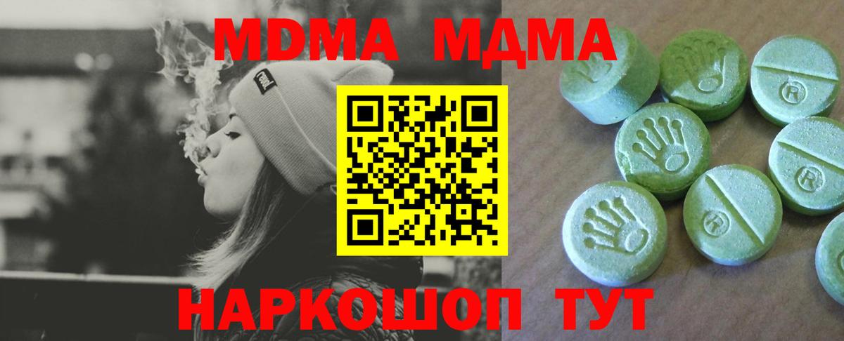 MDMA кристаллы  Котлас  MDMA кристаллы 