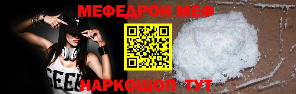 Мефедрон  Мефедрон мука  Котлас  МЕФ  МЕФ mephedrone 