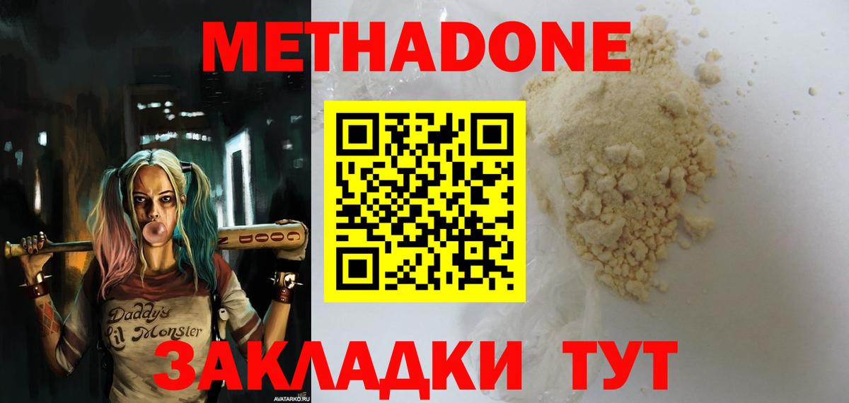 МЕТАДОН белоснежный  Метадон methadone  Котлас  Вход с VPN 
