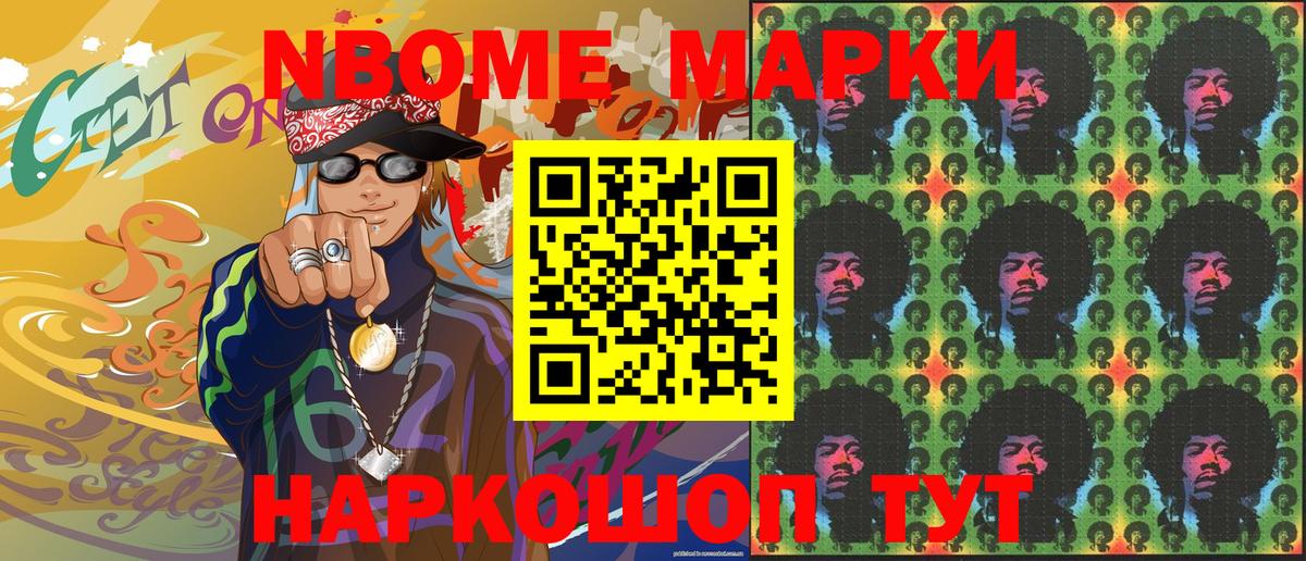 Марки NBOMe 1,8мг  Котлас 