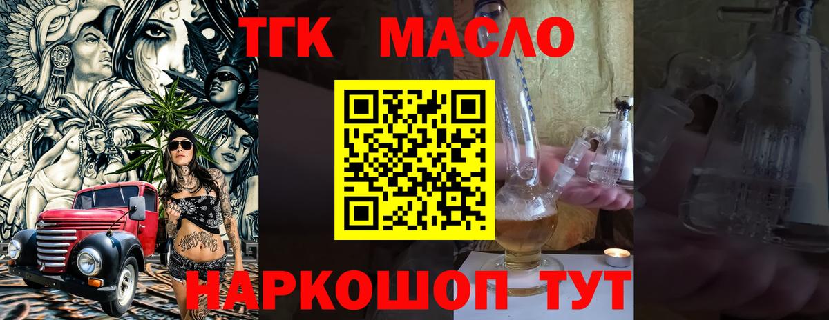ТГК концентрат  Вход с VPN  ссылка на мегу ONION  Котлас  Дистиллят ТГК вейп 