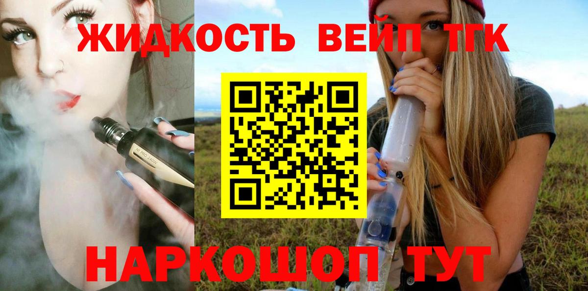 Дистиллят ТГК THC oil Котлас